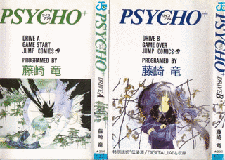 PSYCHO+の画像