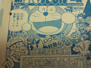 最新ドラえもんひみつ百科の画像