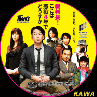 裁判長!ここは懲役4年でどうすかの画像