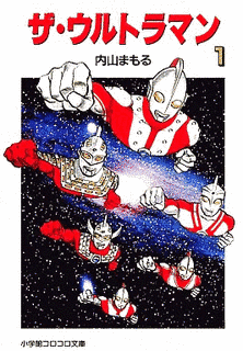 ザ・ウルトラマンの画像