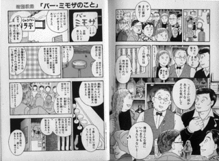 酒場ミモザの画像