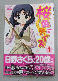桜色デイズの画像