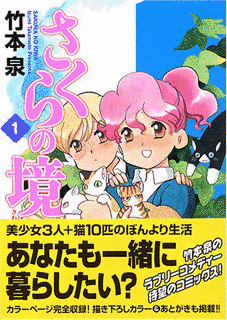 さくらの境の画像