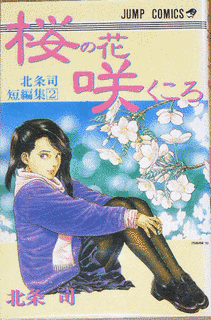 桜の花 咲くころの画像