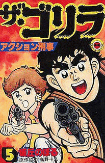 ザ・ゴリラの画像