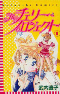 THEチェリー・プロジェクトの画像