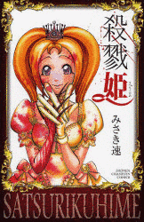 殺戮姫の画像