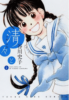 清々との画像