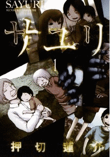 サユリの画像