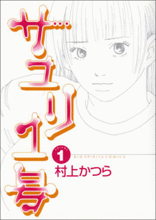 サユリ1号の画像