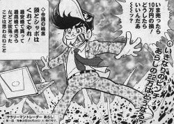 サラリーマントレーダーあらしの画像