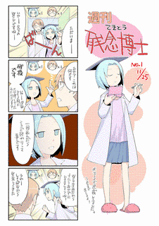 残念博士の画像
