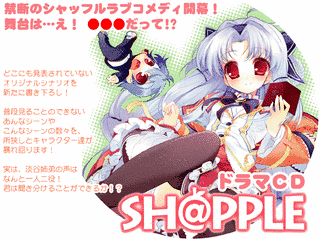 SH@PPLE -しゃっぷる-の画像
