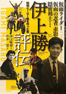 伊上勝の画像