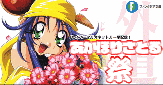 あかほりさとるの画像