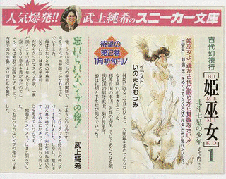 武上純希の画像