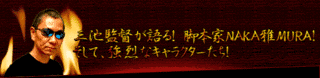 NAKA雅MURAの画像