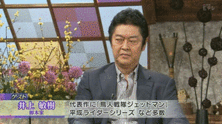 井上敏樹の画像