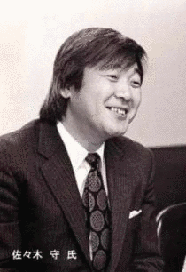 佐々木守の画像