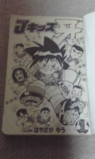 Jキッズ牙の画像