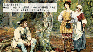 シェイクスピアのお気に召すままの画像
