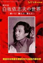 白坂依志夫の画像