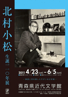 北村小松の画像
