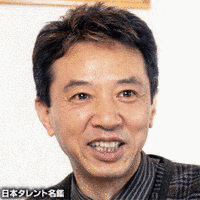井沢満の画像