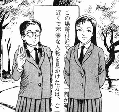 栞と紙魚子の画像