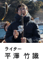 平澤竹識の画像