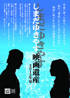 しまだゆきやすの画像