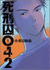 死刑囚042の画像