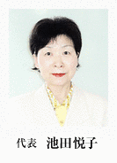 池田悦子の画像