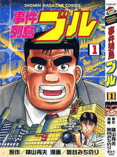 事件列島ブルの画像