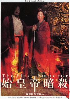 始皇帝暗殺の画像
