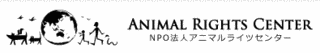 アニマルライツセンターの画像
