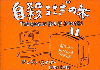 自殺うさぎの本の画像