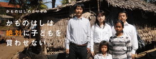 かものはしプロジェクトの画像