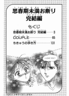 思春期未満お断りの画像