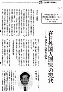 在日外国人情報センターの画像