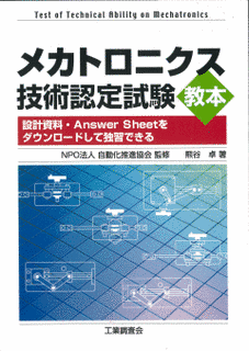 自動化推進協会の画像