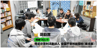 全国不登校新聞社の画像