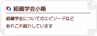 組織学会の画像
