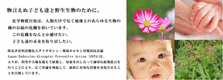 ダイオキシン・環境ホルモン対策国民会議の画像
