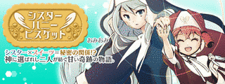シスターハニービスケットの画像