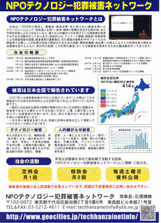 テクノロジー犯罪被害ネットワークの画像