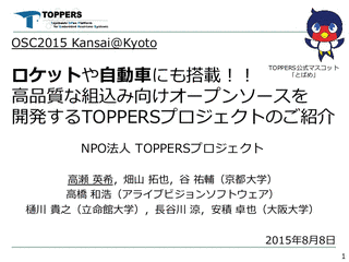 TOPPERSプロジェクトの画像