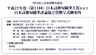 日本詩歌句協会の画像