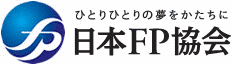 日本ファイナンシャル・プランナーズ協会の画像