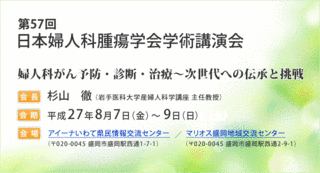 日本婦人科腫瘍学会の画像
